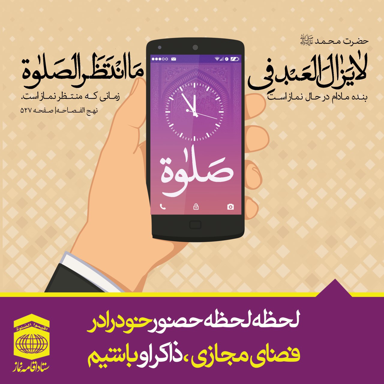 #نمایشگاه_مجازی_نماز 