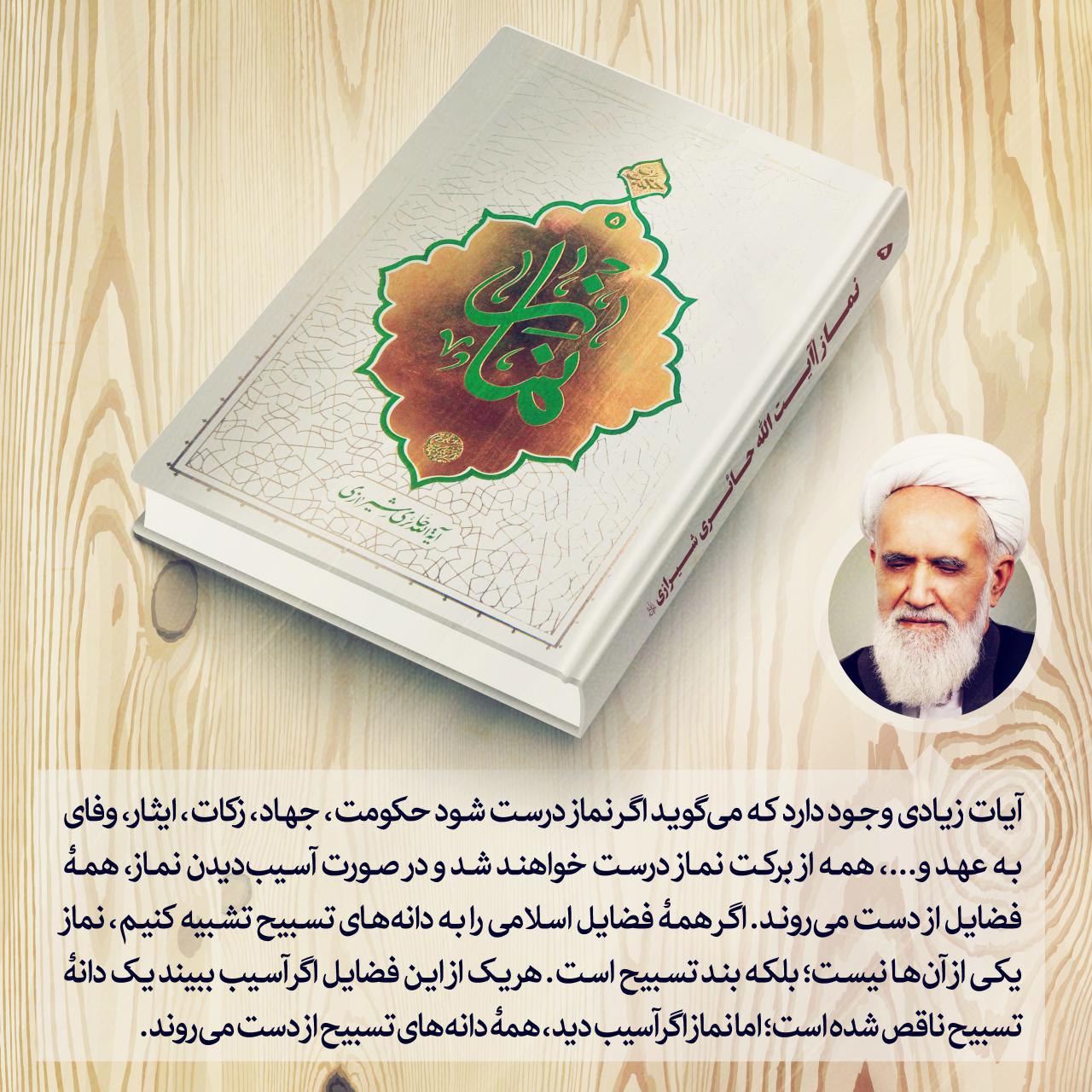 #معرفی_کتاب<br />
این کتاب ارزشمند را از انتشارات نماز می توانید تهیه کنید . حتما بخوانید . 