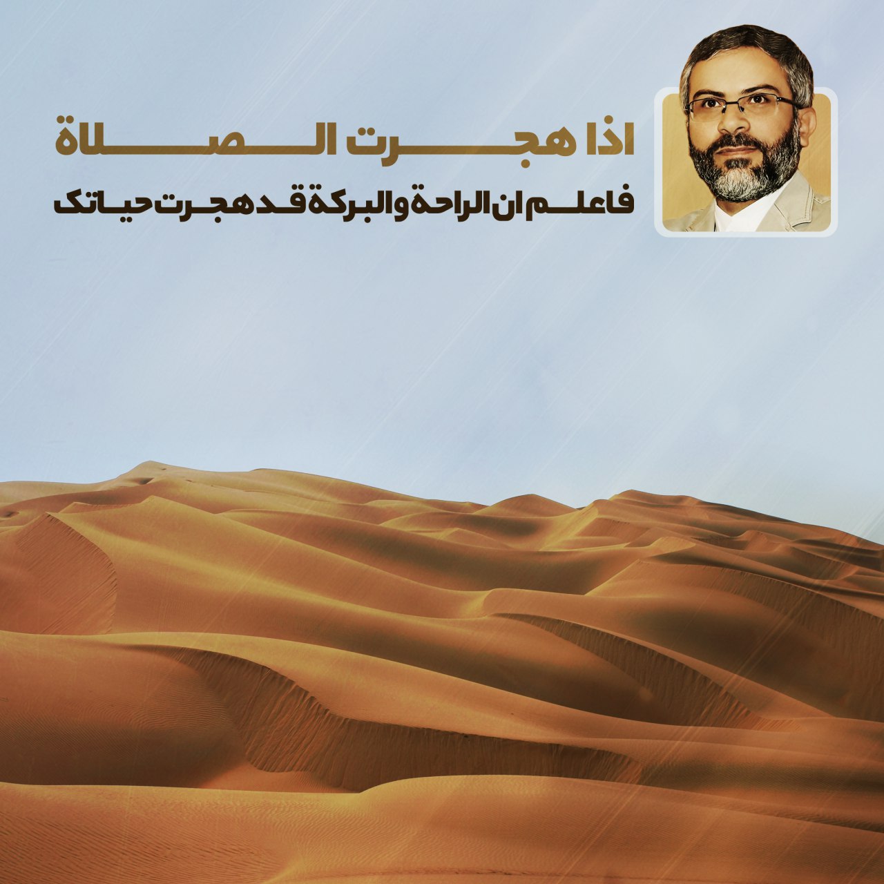 اگر نماز در زندگی تو نیست <br />
پس بدان که خیر و برکت هم از زندگی تو ، رخت بر بسته است . 