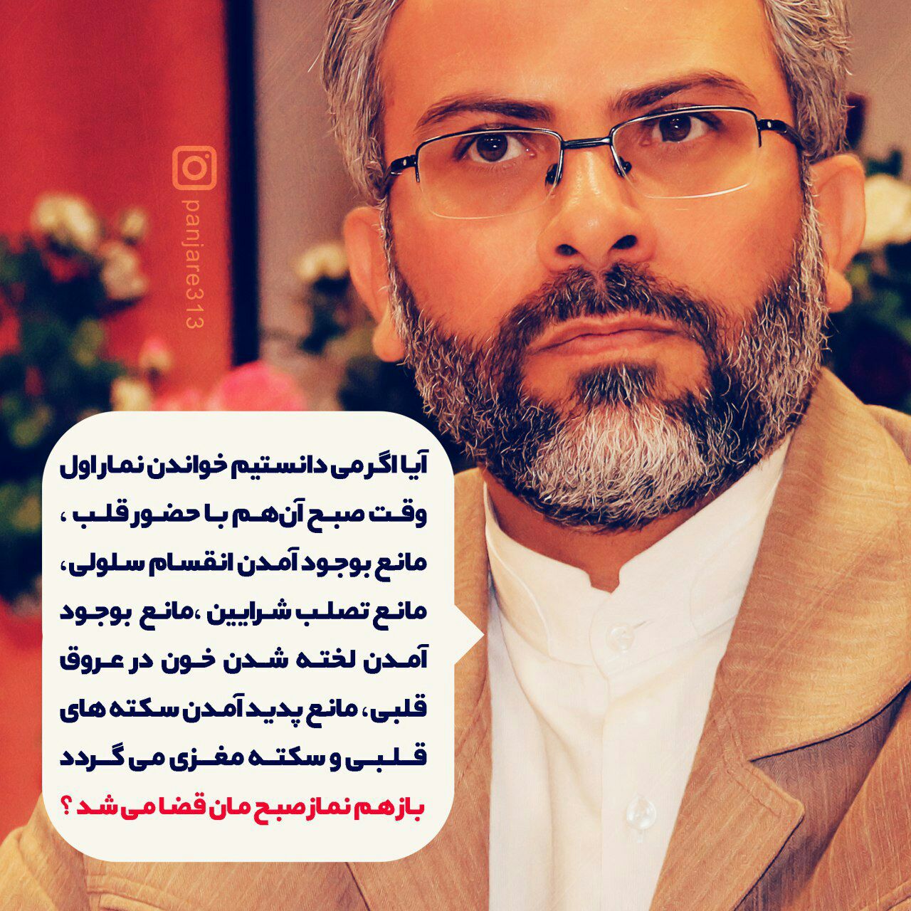#نماز<br />
#صبح 