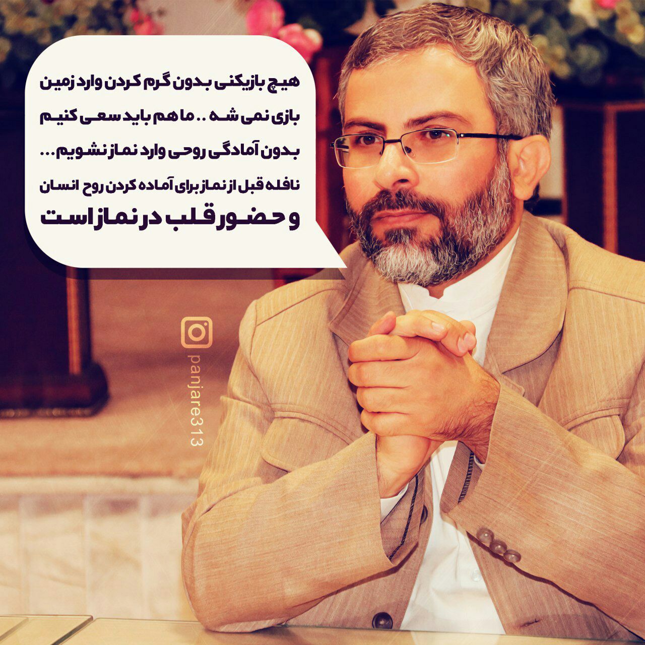 #نماز<br />
#خشوع<br />
#حضور قلب 