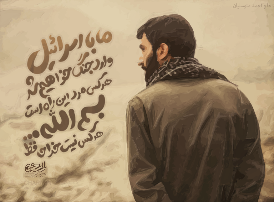 حاج احمد متوسلیان 