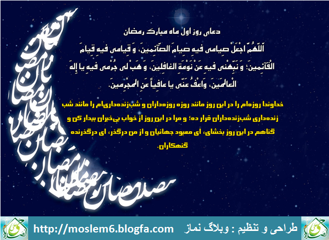 دعای روز اول ماه رمضان