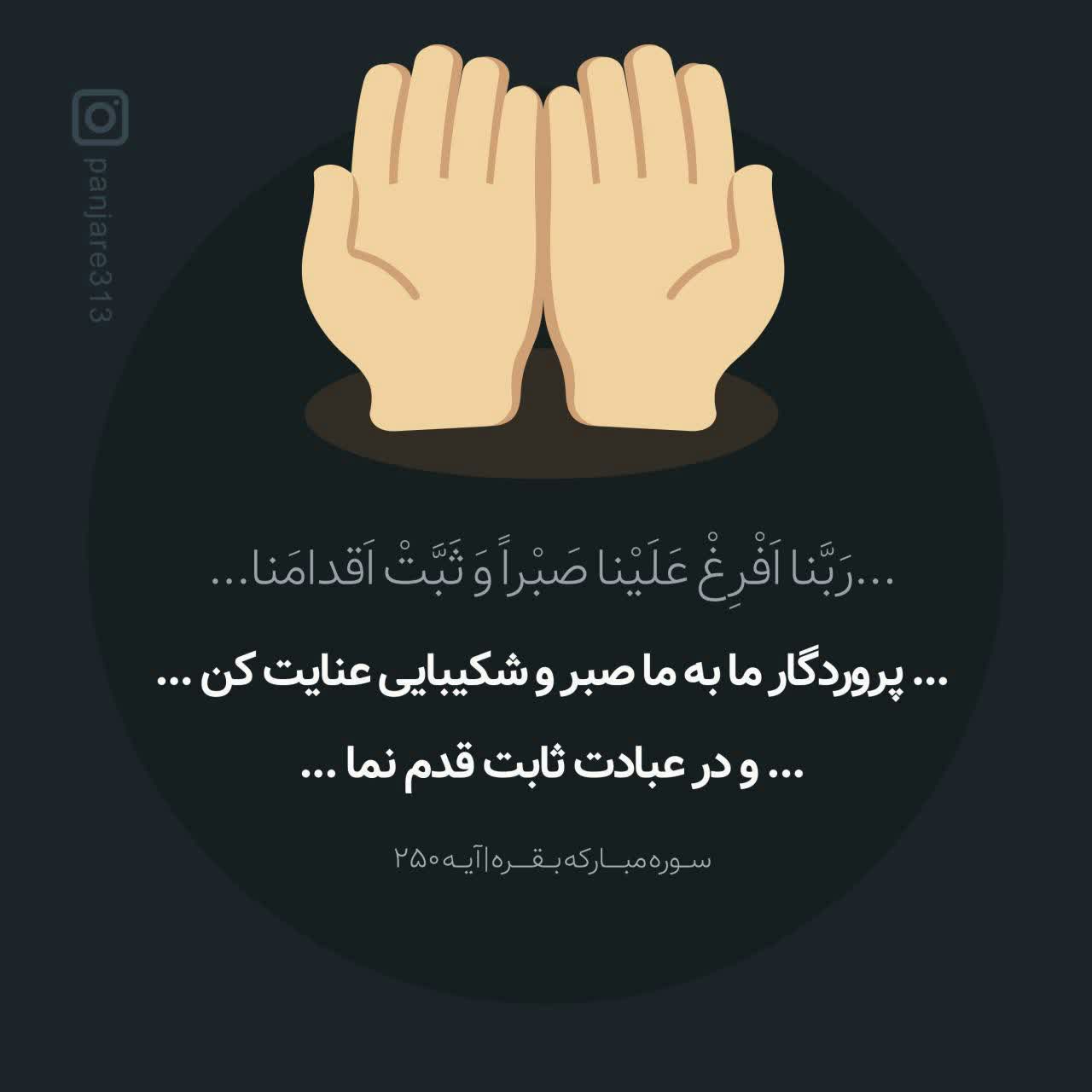 اللهم آمین یا رب 