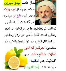 سلام رفقاء ، نمی دانم چه سری در نماز اول وقت هست که هر چه عارفان به خدا واصل تر می شوند روی نماز اول وقت تاکید بیشتری دارند