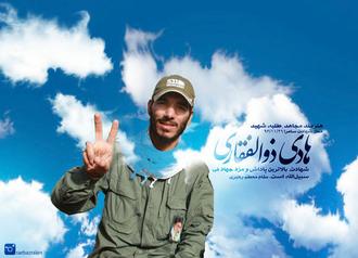 شهید ذوالفقاری: نگاه حرام راه شهادت را می بندد